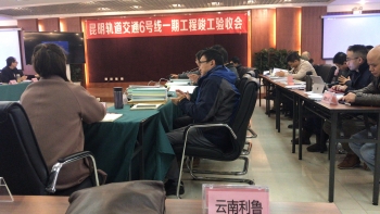 竣工验收委员会一致同意本项目通过竣工验收