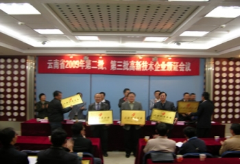 云南利鲁公司被评为“高新技术企业”