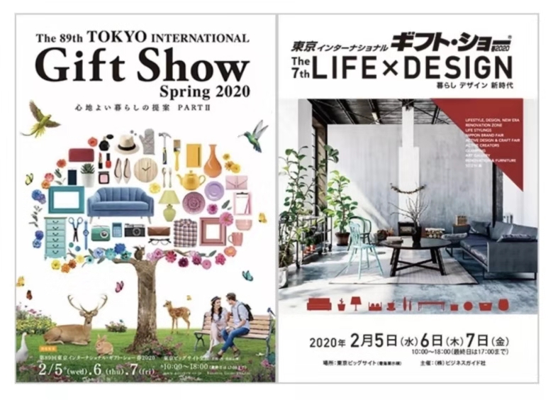 梦之草 2020第89 届日本东京国际礼品家居用品及消费品展 云南利鲁环境建设有限公司