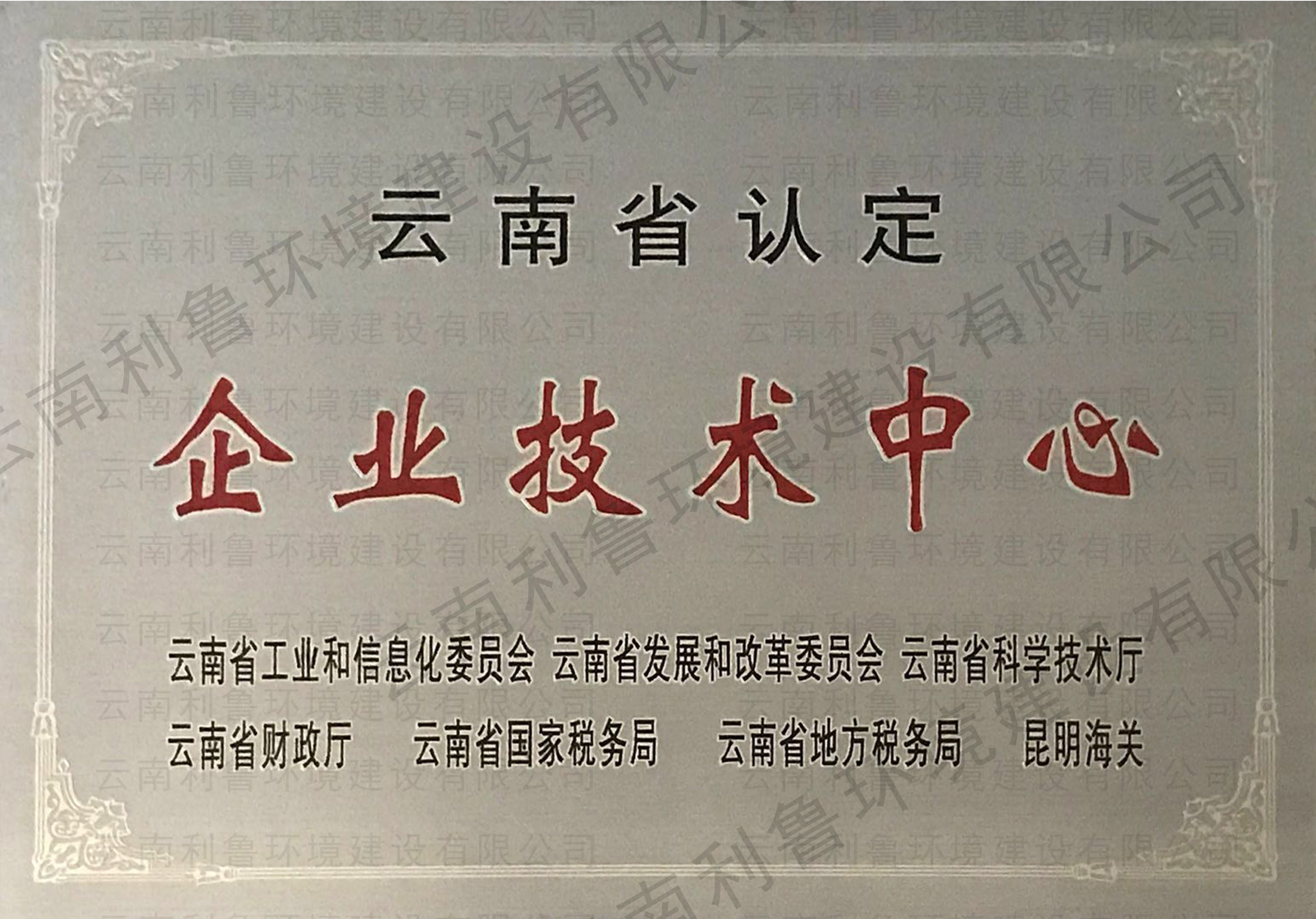 云南省认定 企业技术中心