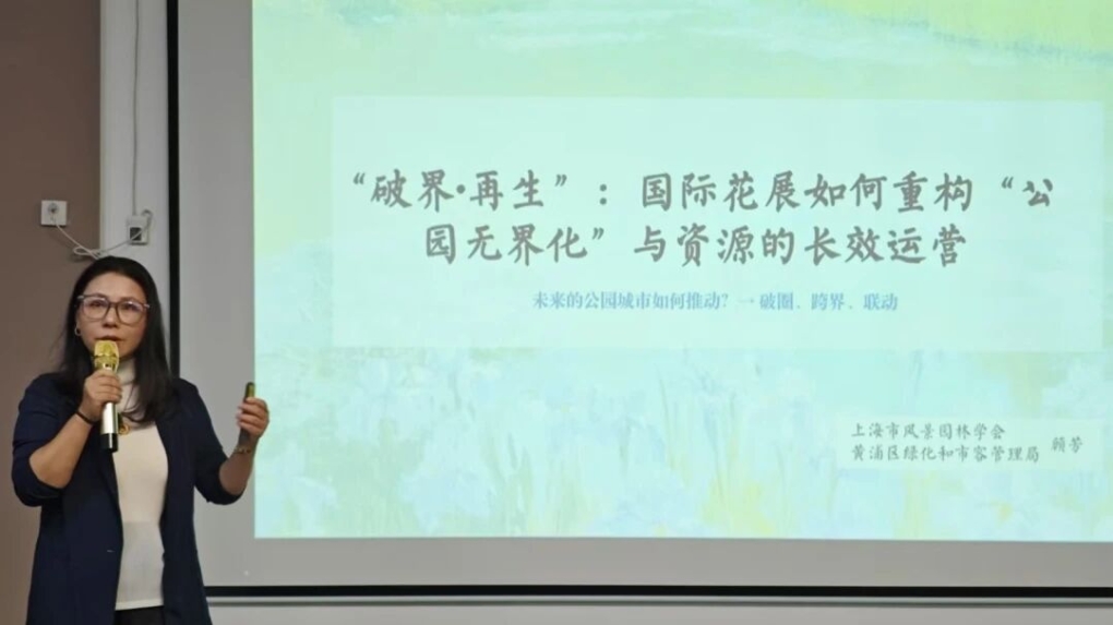 破圈、跨界:上海国际花展如何重构“公园无界化与资源的长效运营”