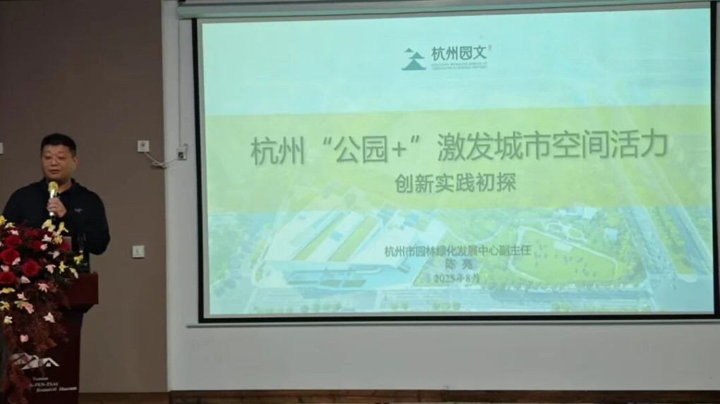 杭州市“公园+”激发城市空间活力创新路径工作实践
