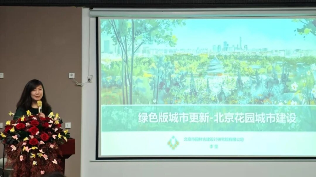 绿色版城市更新——北京花园城市建设