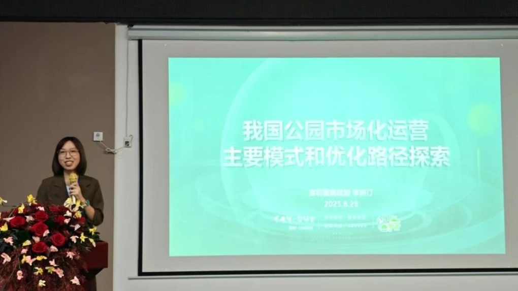 我国公园市场化运营的主要模式和优化路径探索