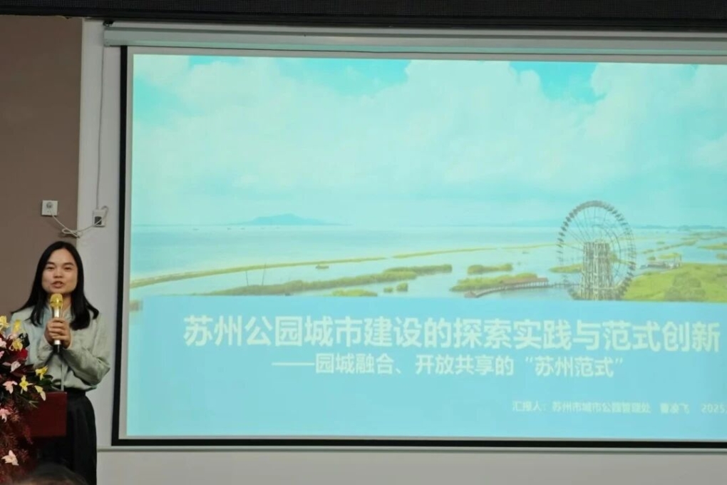 园城融合 开放共享:苏州公园城市建设的探索实践与范式创新
