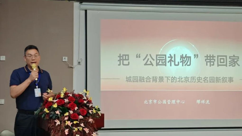 把“公园礼物”带回家——园城融合背景下的北京历史名园新叙事