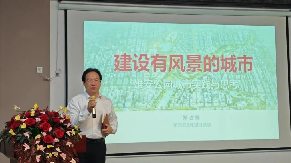 建设有风景的城市——雄安新区公园建设回顾与思考